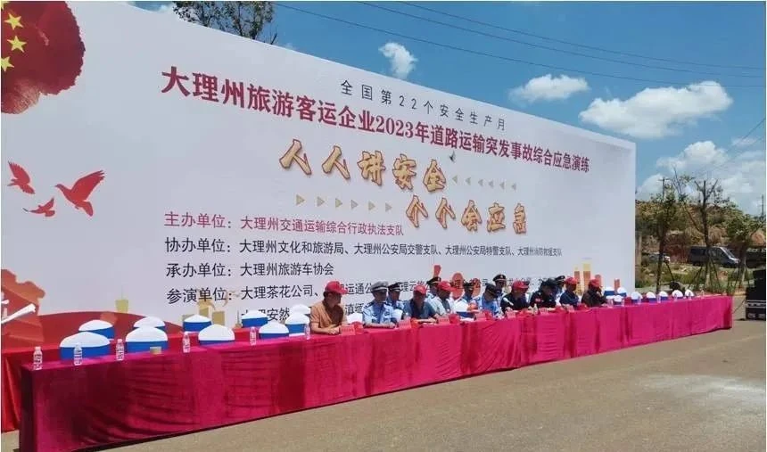 以“演”筑防、以“练”备战、防患未然——大理州交通运输综合行政执法支队组织开展道路旅游客运行业突发事故综合应急演练