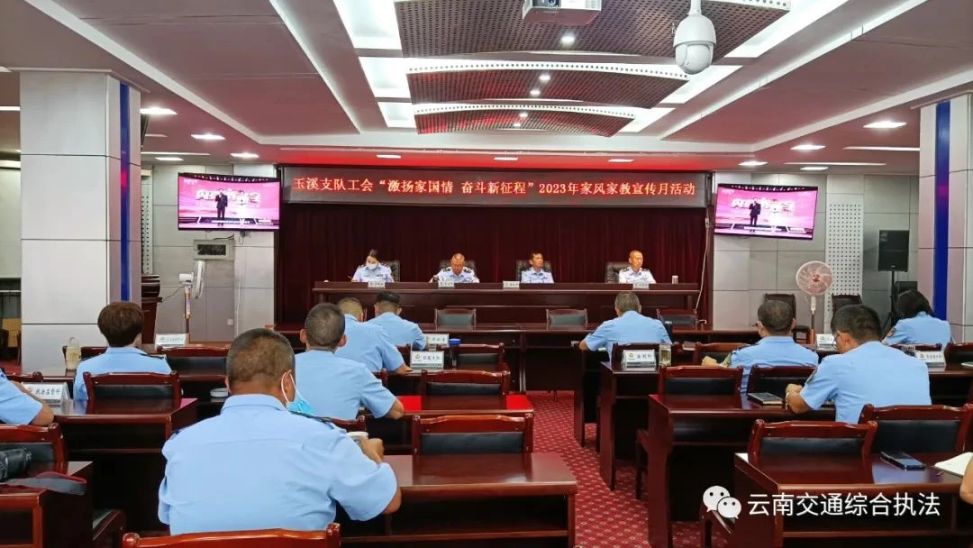 【主题教育•重实践】玉溪支队工会开展“激扬家国情 奋斗新征程”家风家教主题宣传月活动