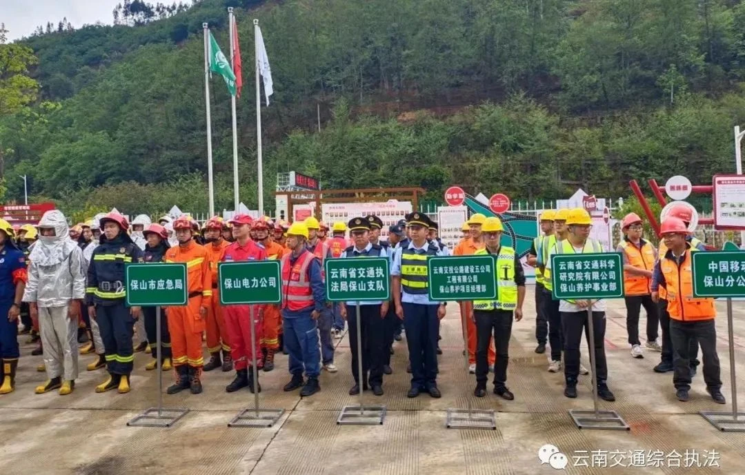 夯实职能职责 演练即为实战—省交通执法局保山支队参与全市安全应急演练纪实