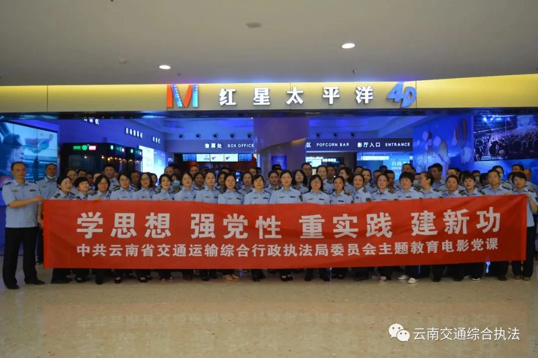 【主题教育•强党性】省交通执法局党委组织开展主题教育电影党课活动