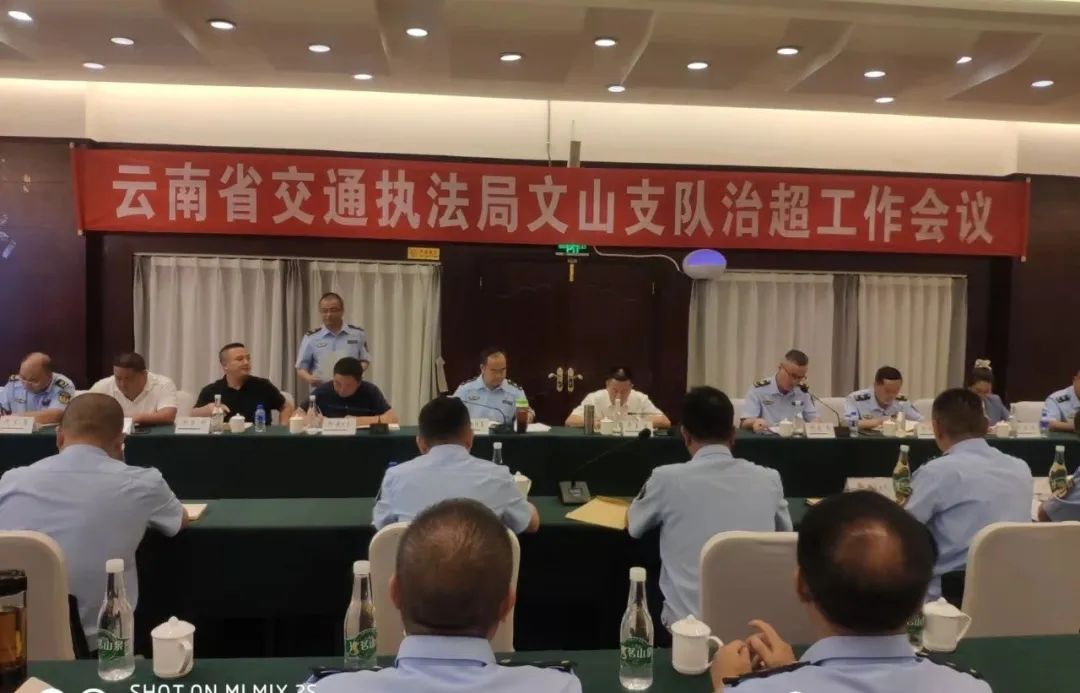 【主题教育•重实践】用提升执法效能助力破局治超困境 ——文山支队召开全州治超工作会