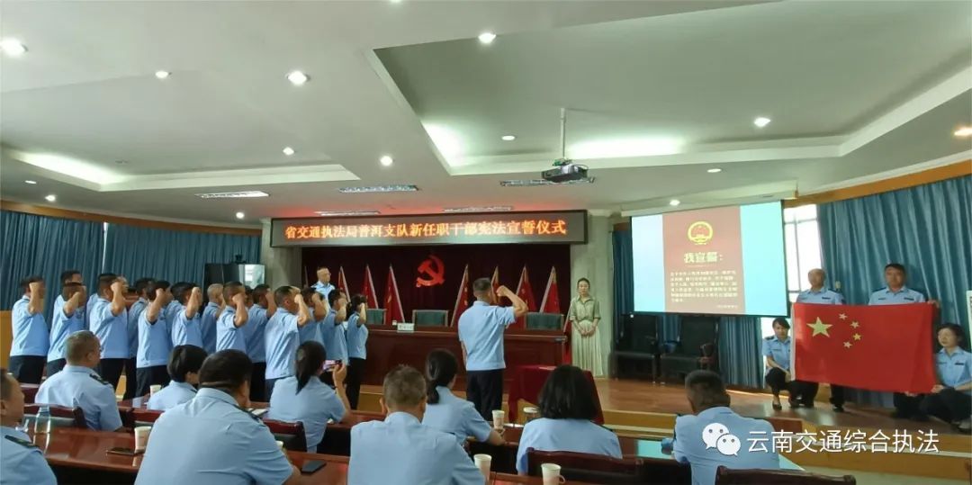 【主题教育•建新功】普洱支队、西双版纳支队举行新任职干部宪法宣誓活动