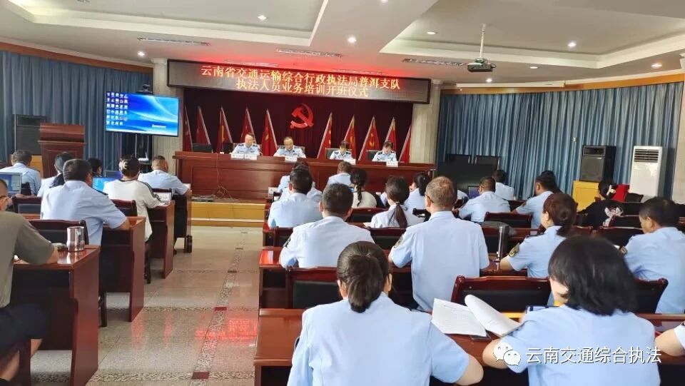 普洱支队举办交通执法综合业务培训班