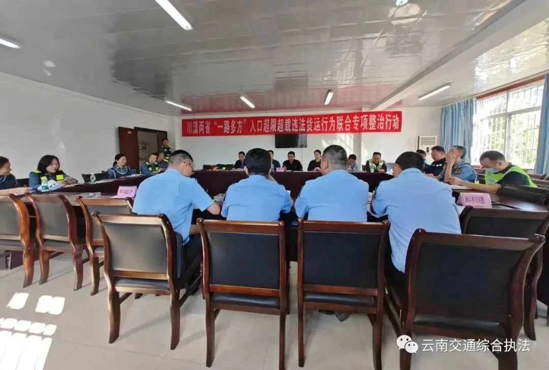 川滇两省“一路多方”联合开展丽攀高速入口超限超载违法货运行为专项整治