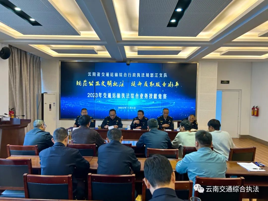 怒江支队开展2023年行政执法技能竞赛