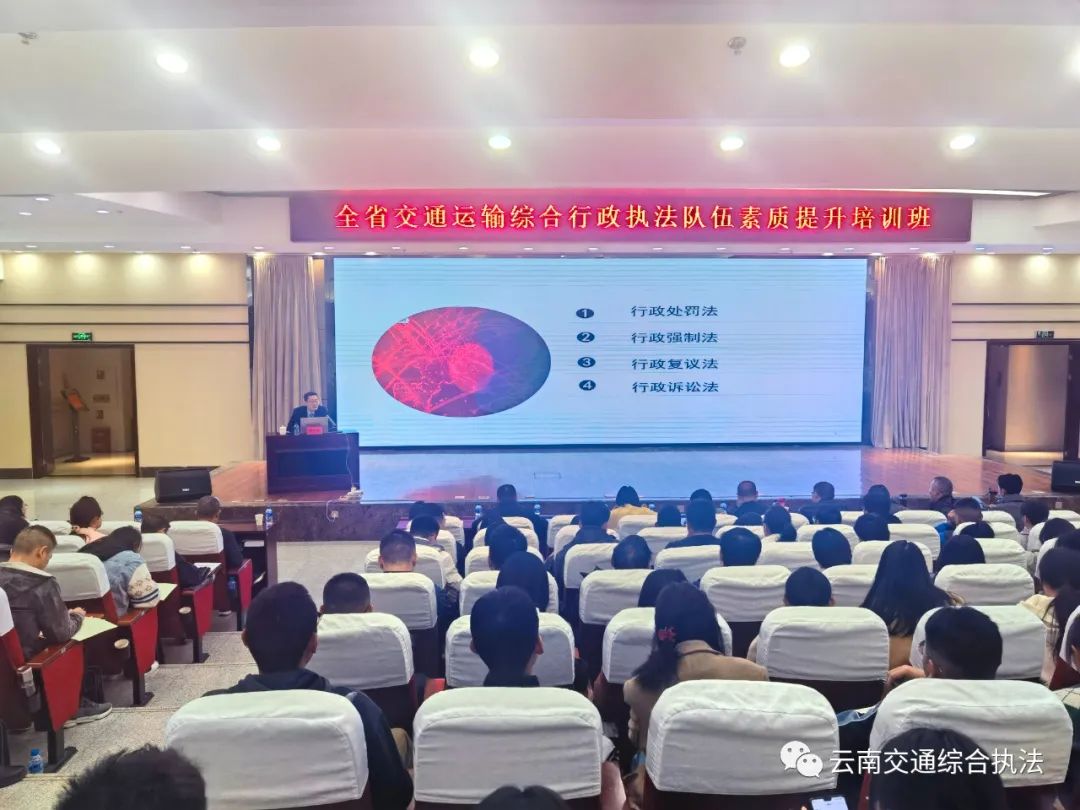 省交通执法局举办全省交通运输综合行政执法队伍素质提升培训班