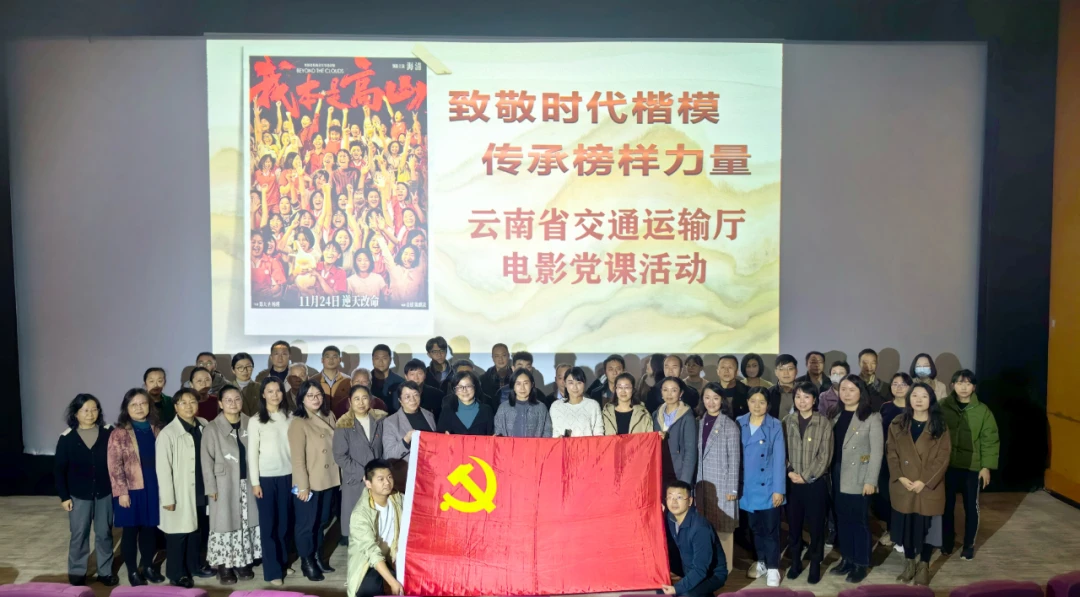 省交通运输厅开展电影党课活动