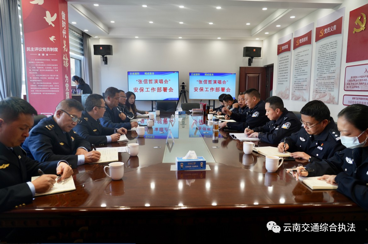 你们相约，我们守护——曲靖支队圆满完成演唱会保畅工作