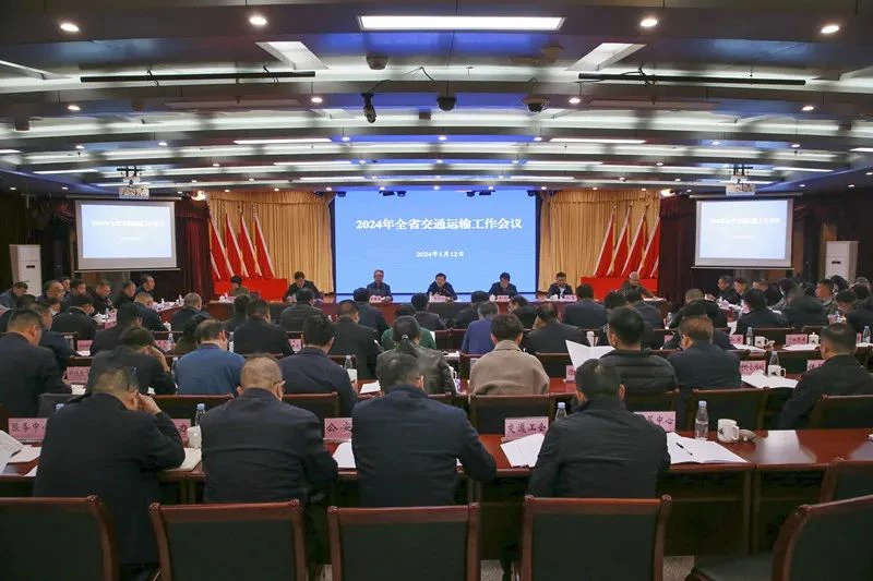 2024年全省交通运输工作会议强调 只争朝夕 锐意进取 为推动全省高质量跨越式发展提供坚实有力的交通运输保障