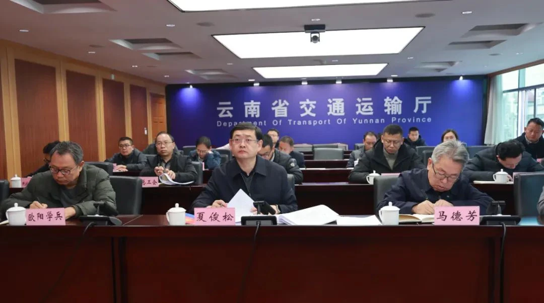 2024年云南省综合运输春运工作会议在昆召开