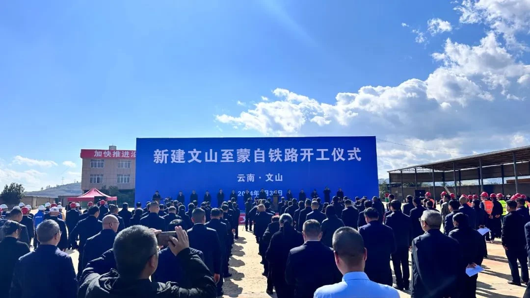 文山至蒙自铁路开工建设