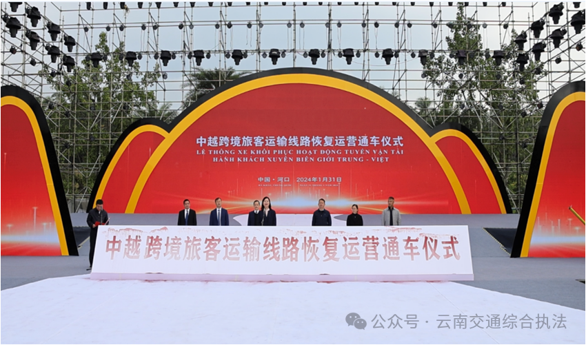 个旧（中国）—沙巴（越南）跨境旅客运输线路恢复运营