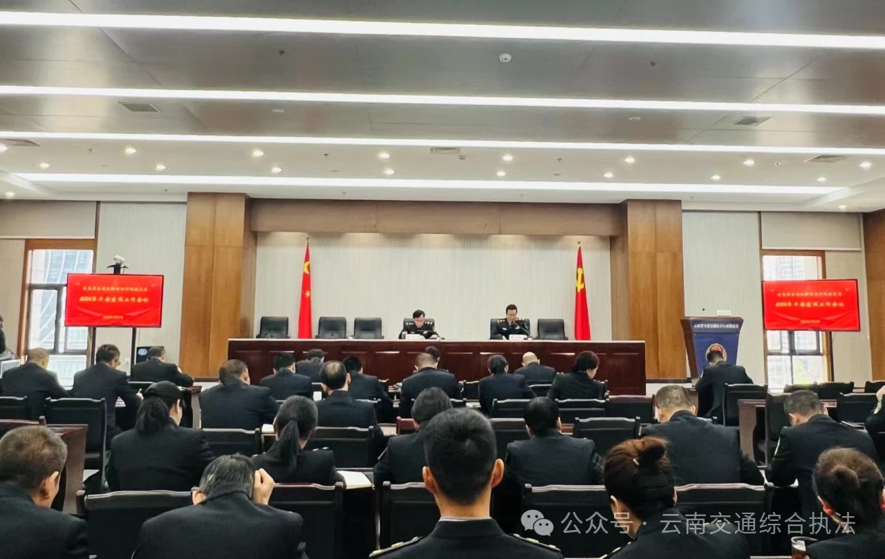 省交通执法局召开2024年平安建设工作会议