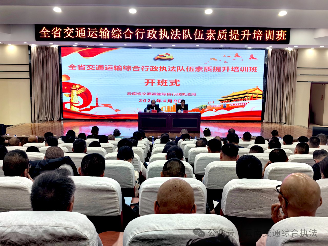 全省交通运输综合行政执法队伍素质提升培训班成功举办