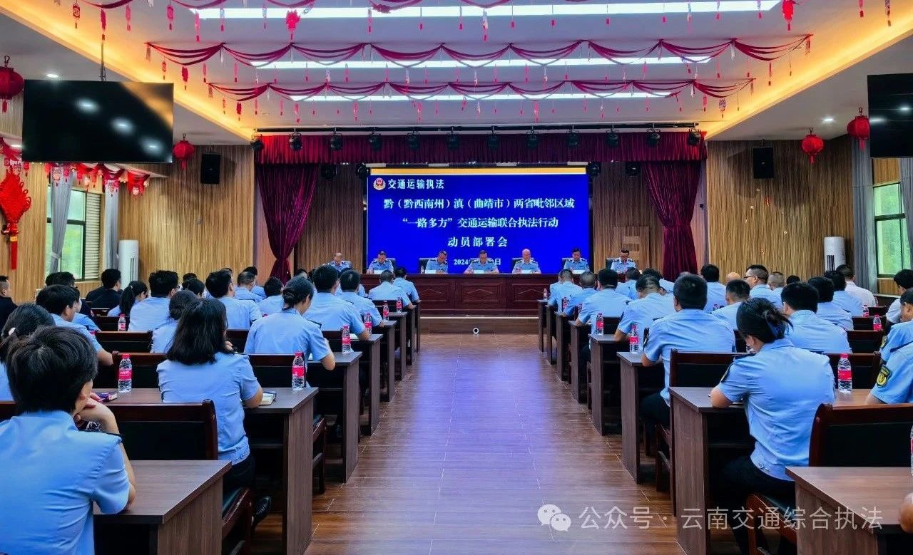 曲靖支队“六个一”统筹推进滇黔交通执法协作