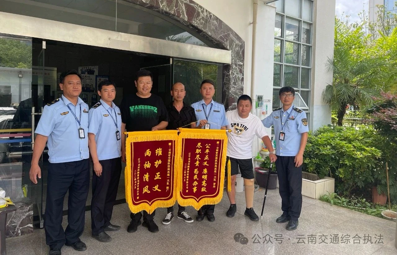 临沧支队高速公路一大队公正执法获赠锦旗