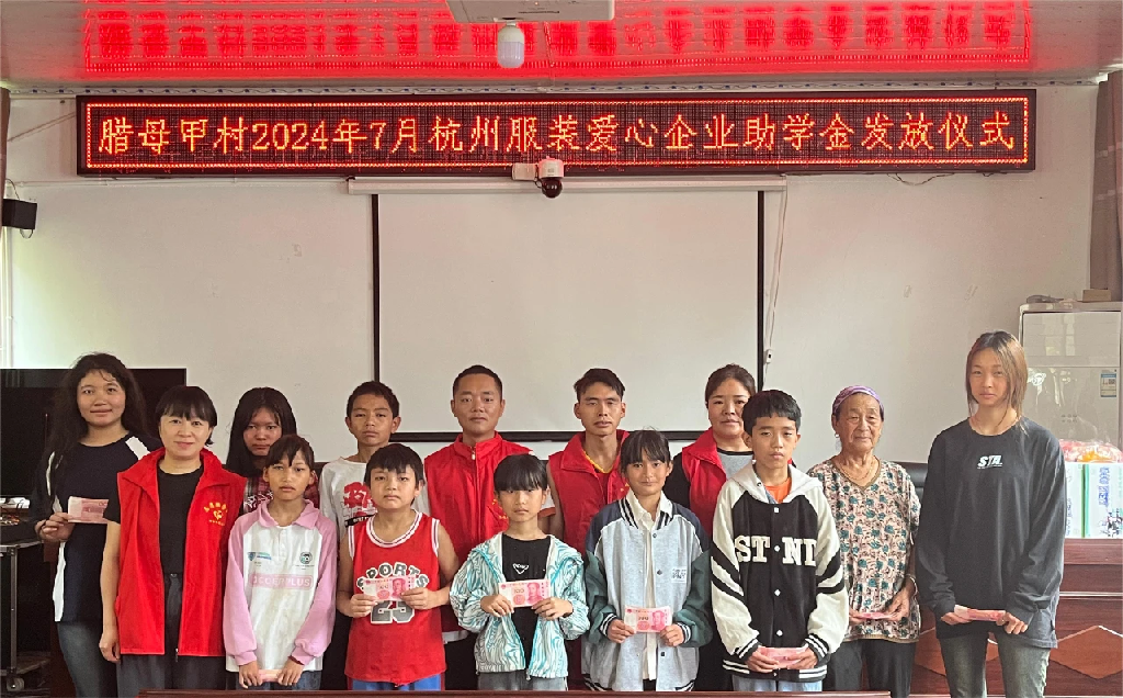 启航腊母甲 爱心助飞翔丨腊母甲村实现困境学生和留守儿童助学金全覆盖