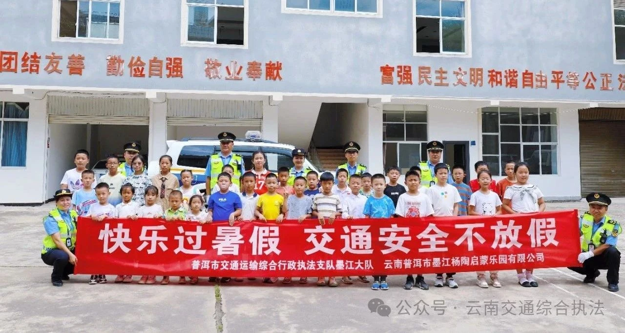 快乐过暑假 交通安全不放假
