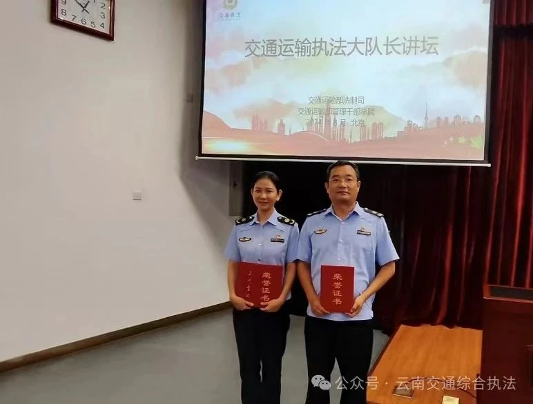 德宏支队杨坤霖荣获交通运输部交通执法大队长讲坛“星星之火奖”