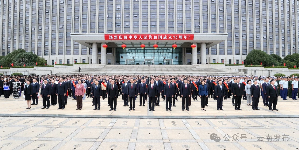 云南省庆祝中华人民共和国成立75周年升国旗仪式在昆举行