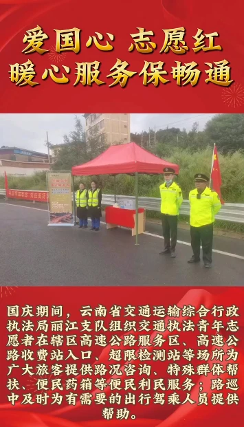 丽江支队青年执法志愿者 暖心服务保畅通